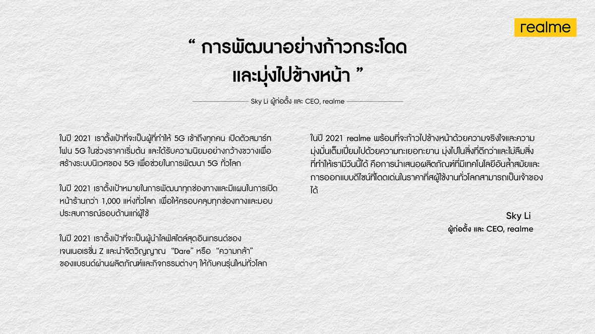 realme เรียลมี
