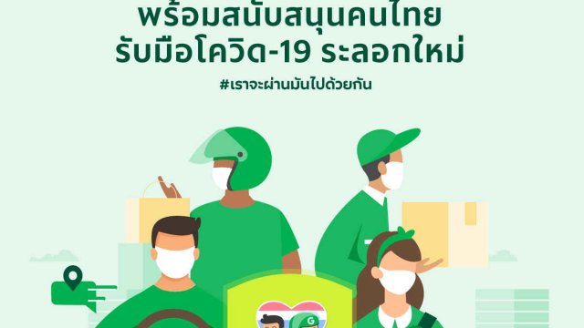 Grab ประกาศ 9 มาตรการยกระดับความปลอดภัย พร้อมส่งต่อความช่วยเหลือคนไทยรับมือโควิด-19 ระลอกใหม่