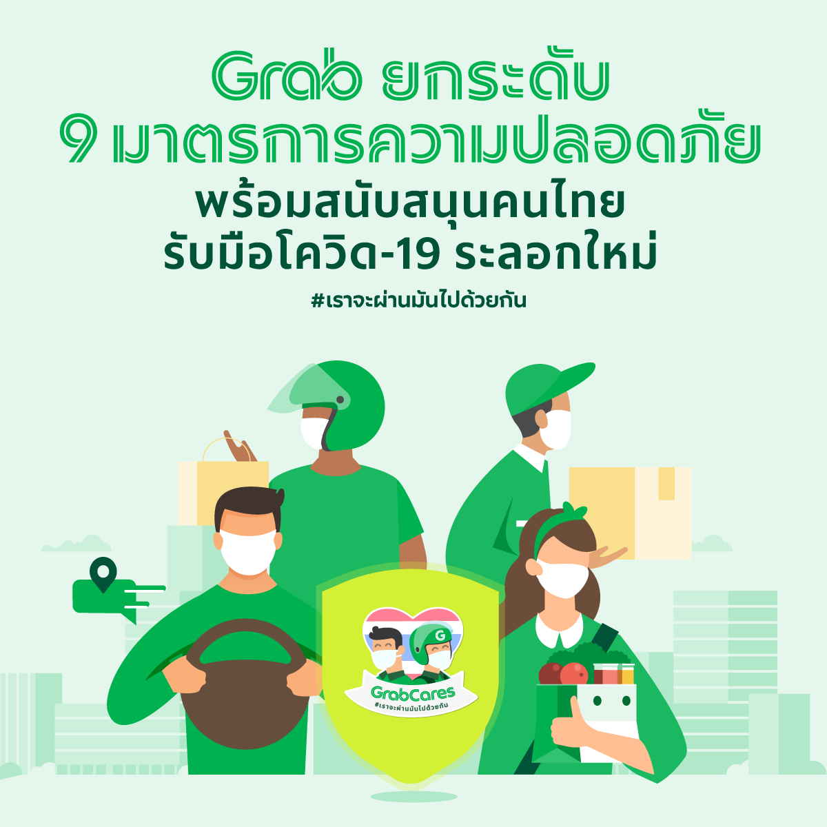 Grab