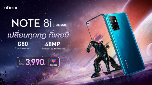 Infinix เปิดตัว NOTE 8i สมาร์ตโฟนสเป็กเทพ มาพร้อมชิปเซ็ต Helio G80 ในราคาเพียง 3,990 บาท