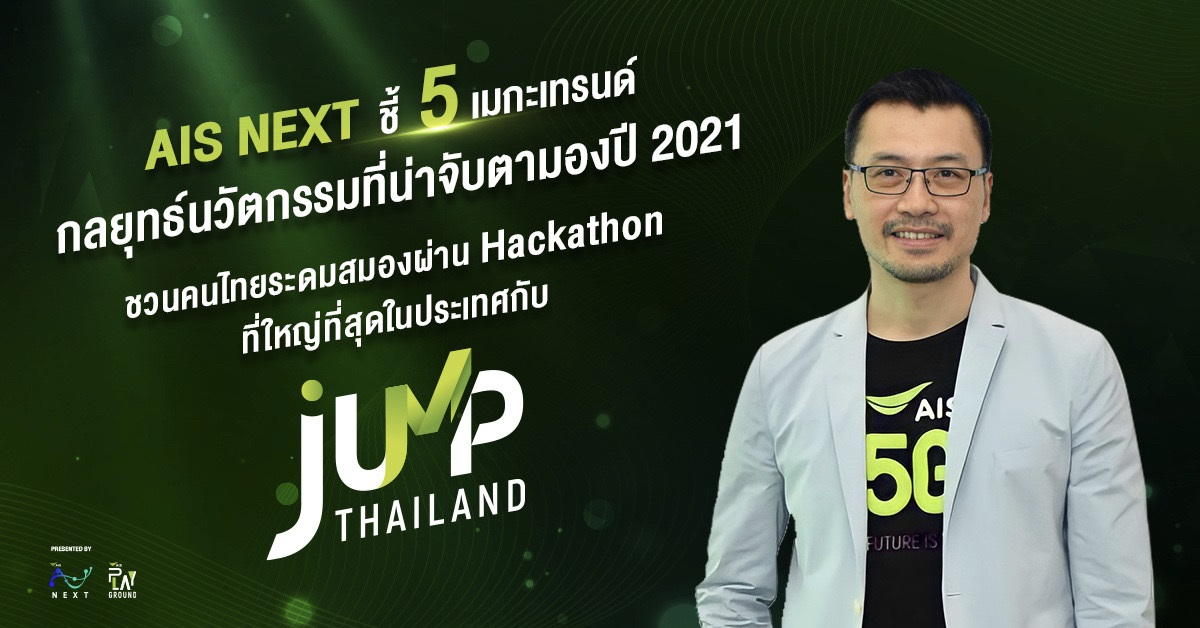 ‘JUMP THAILAND 2021’ by AIS NEXT