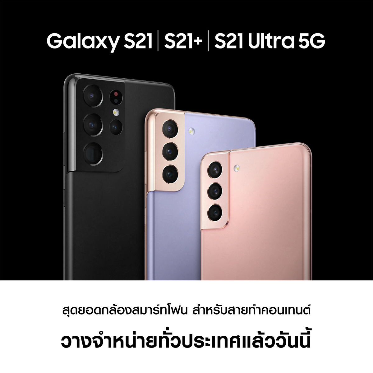 Galaxy S21 Series 5G