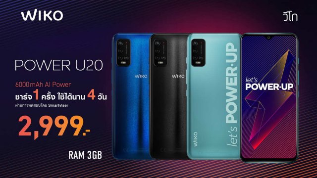Wiko เปิดตัว Power U20 มาพร้อมแบต 6000mAh ใช้งานได้นานสูงสุด 4 วัน ในราคาเพียง 2,999 บาท