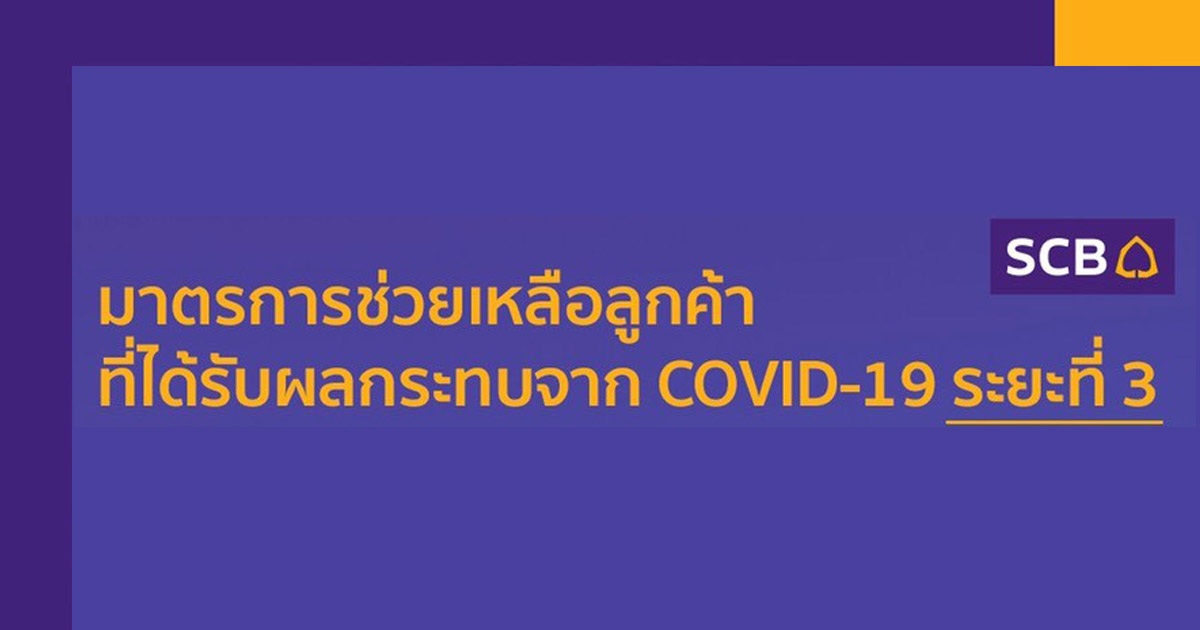 SCB, COVID-19, โควิด-19