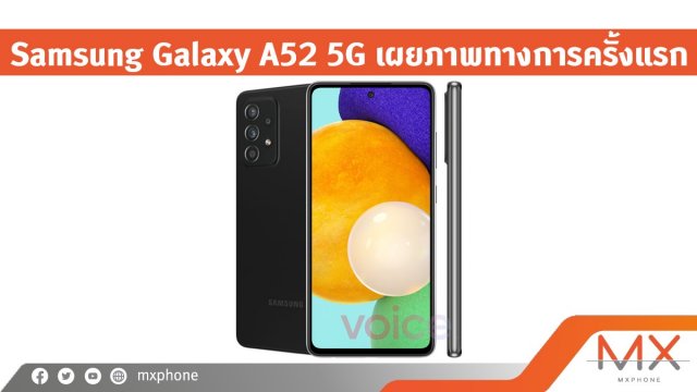 Samsung Galaxy A52 5G เผยภาพทางการครั้งแรก ฝาหลังเรียบสวยขึ้น และโมดูลกล้องหลังใหม่