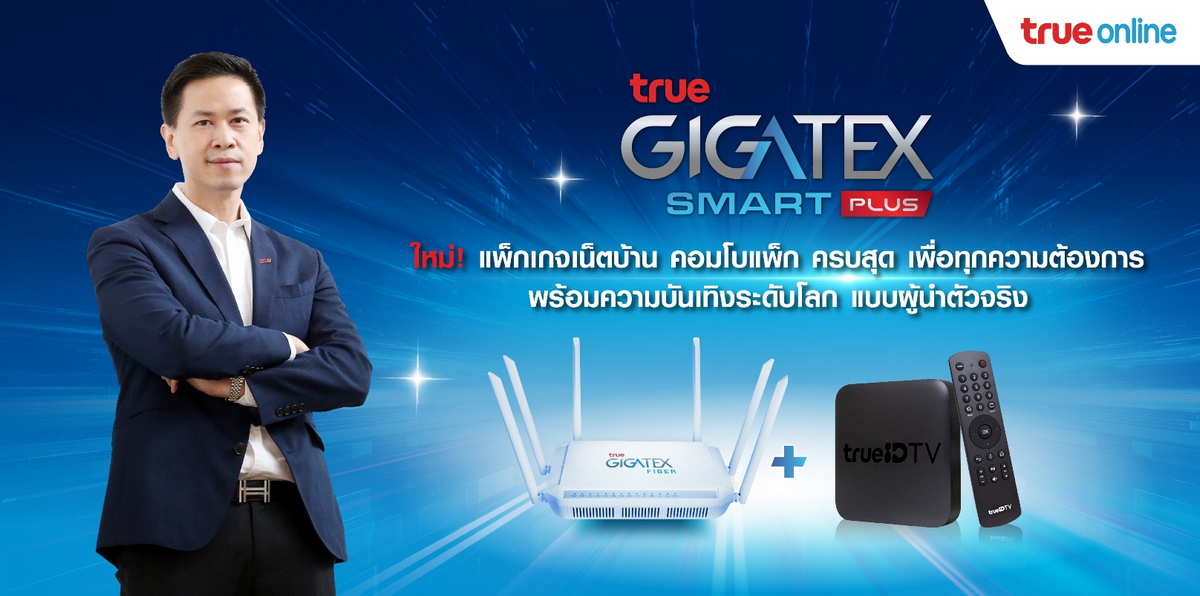 TrueOnline, True Gigatex Smart Plus