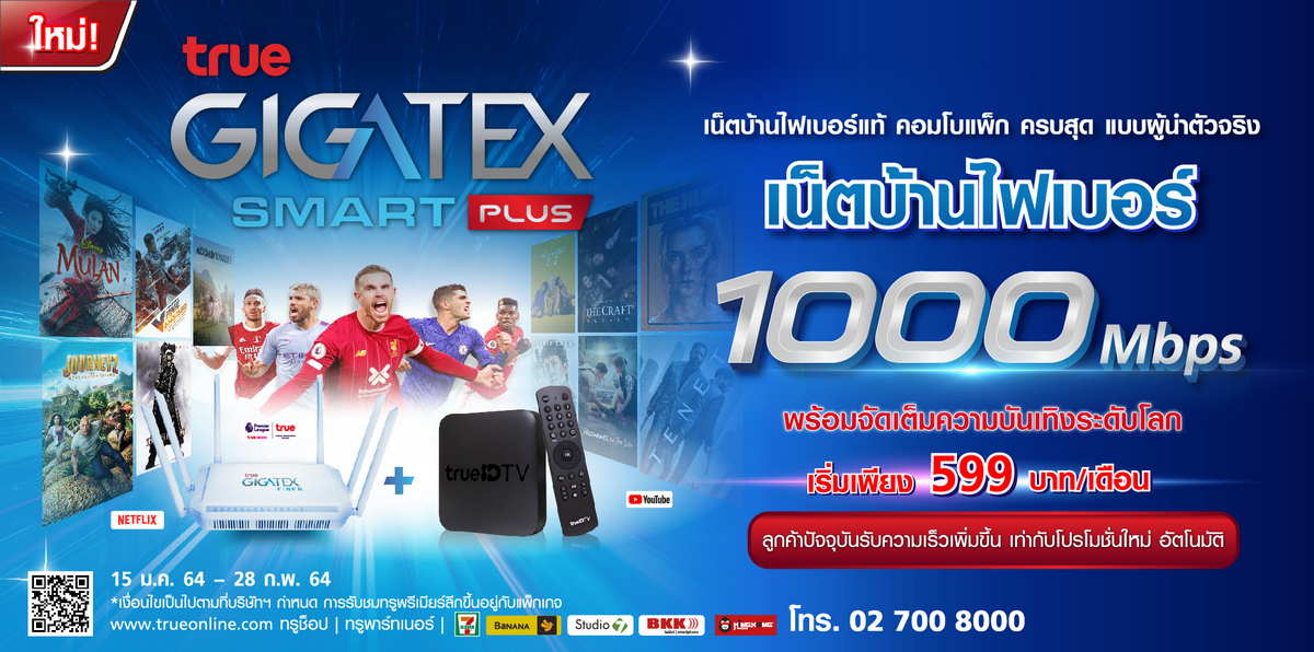 TrueOnline, True Gigatex Smart Plus