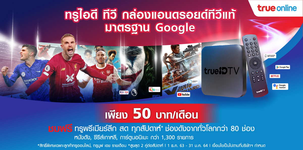 TrueOnline, True Gigatex Smart Plus