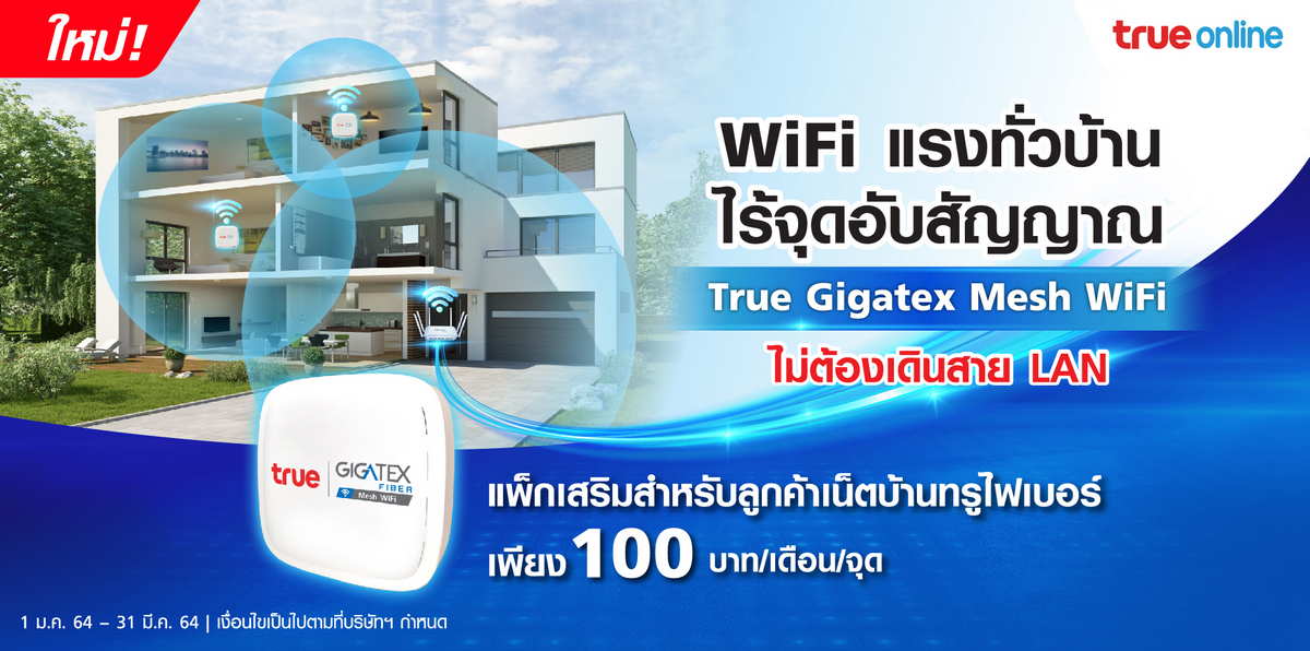 TrueOnline, True Gigatex Smart Plus
