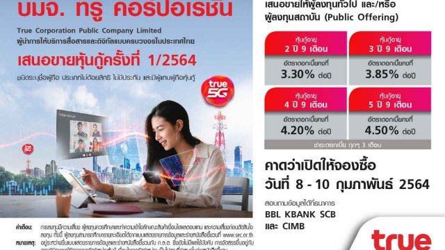 True คาดเปิดให้จองซื้อหุ้นกู้ครั้งที่ 1/2564 วันที่ 8-10 กุมภาพันธ์นี้