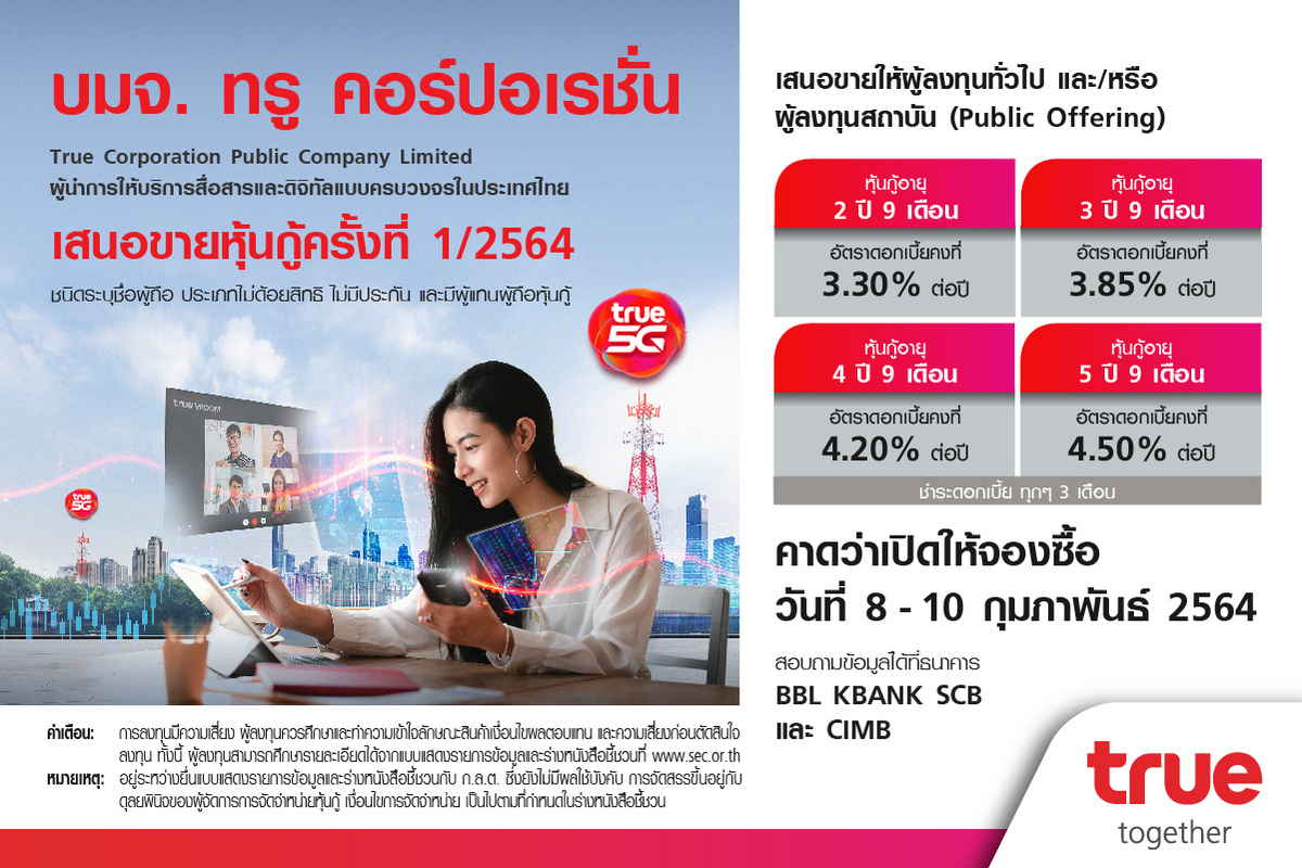 True หุ้นกู้