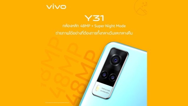 เผยภาพเลนส์ Vivo Y31 สมาร์ตโฟนระดับกลาง ความละเอียดสูงถึง 48 ล้านพิกเซล