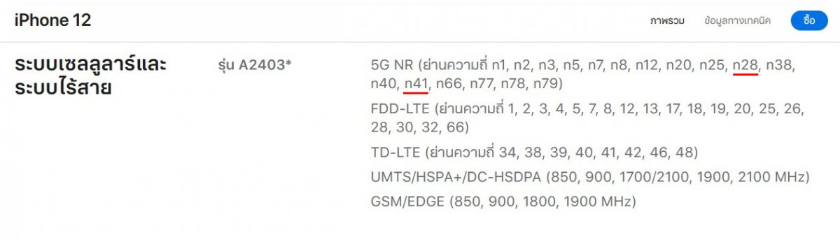 มือถือ 5G