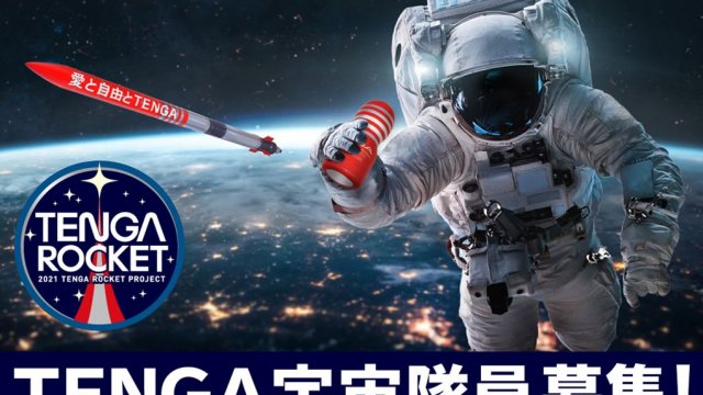จงพุ่งทะยาน!!! TENGA เดินโปรเจ็คปล่อยจรวด พัฒนาอุปกรณ์สร้างเสียวเพื่อใช้ในอวกาศ