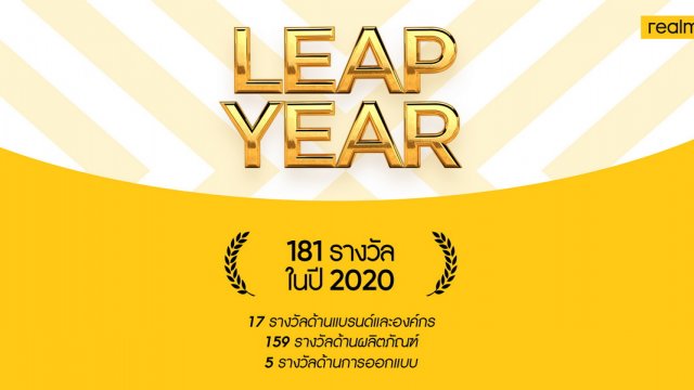 realme กวาดรางวัลระดับโลกกว่า 200 รางวัล