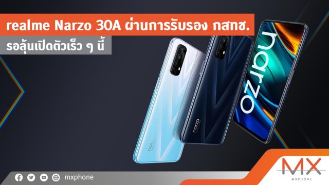realme Narzo 30A ผ่านการรับรอง กสทช. รอลุ้นเปิดตัวเร็ว ๆ นี้