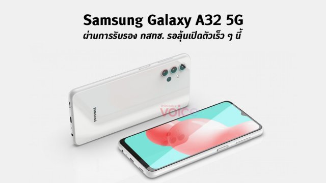 5G คึกคัก! Samsung Galaxy A32 5G ผ่านการรับรอง กสทช. อีกรุ่น รอลุ้นเปิดตัวเร็ว ๆ นี้