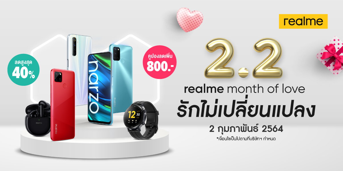 2.2 realme Month of Love, วาเลนไทน์