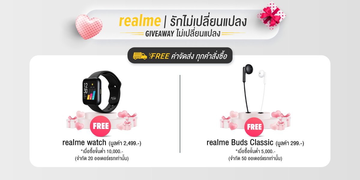 2.2 realme Month of Love, วาเลนไทน์