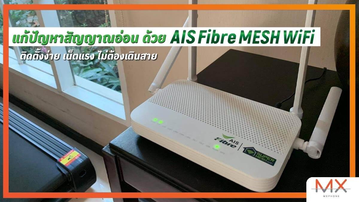 AIS MESH WIFI