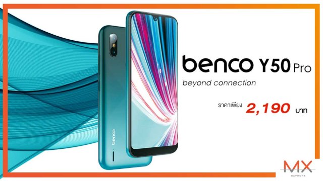 LAVA เปิดตัว Benco Y50 pro สมาร์ทโฟนราคาสุดคุ้มเพียง 2,190 บาท พร้อมแถมหูฟังไร้สายฟรี!