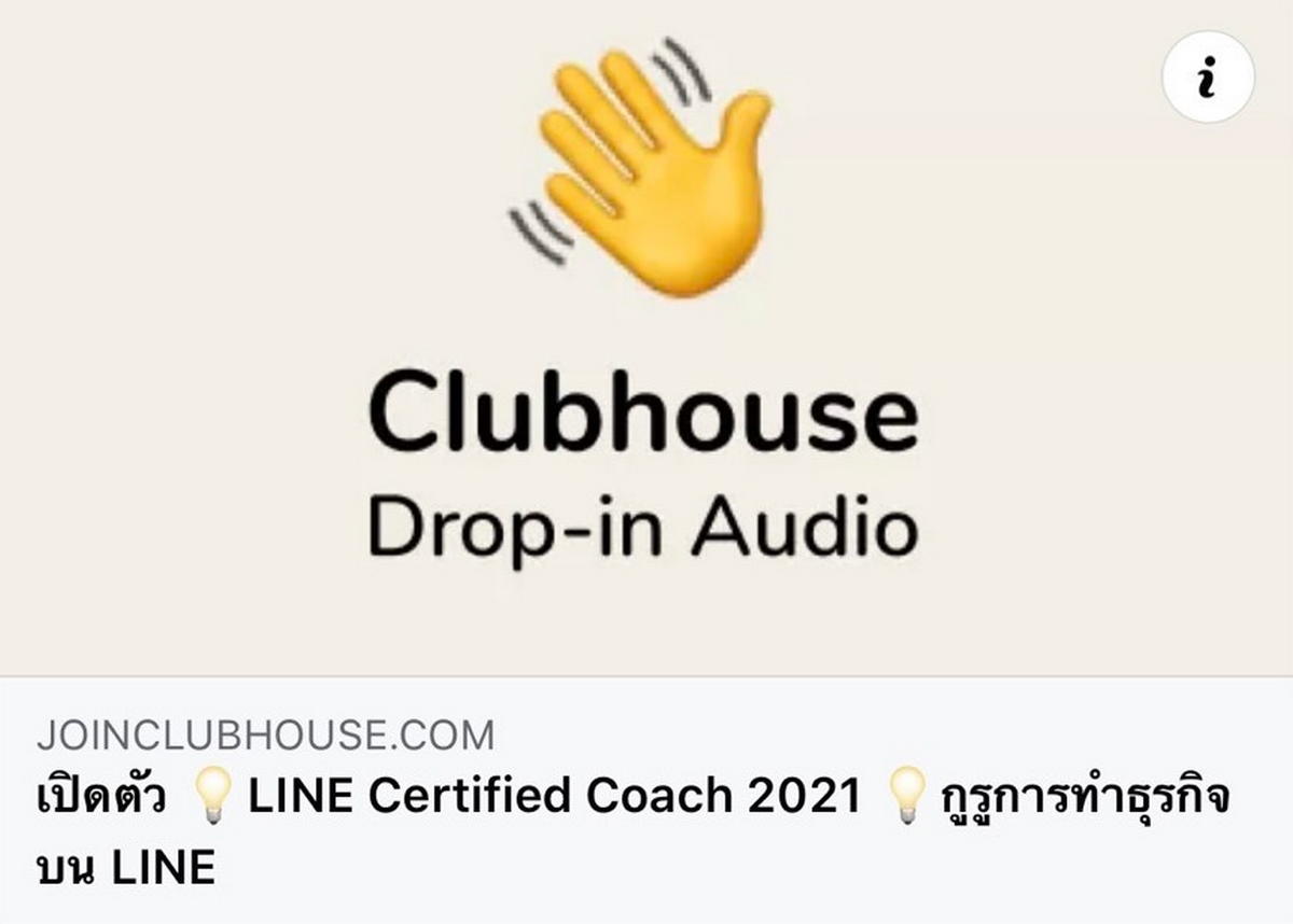 LINE, Clubhouse