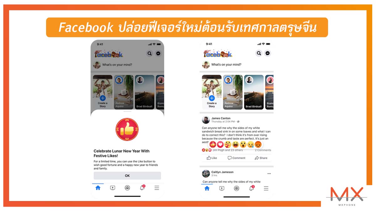 Facebook, ตรุษจีน