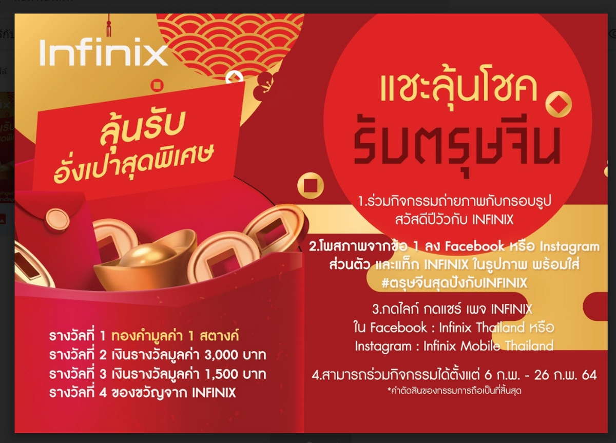 infinix Spring Festival