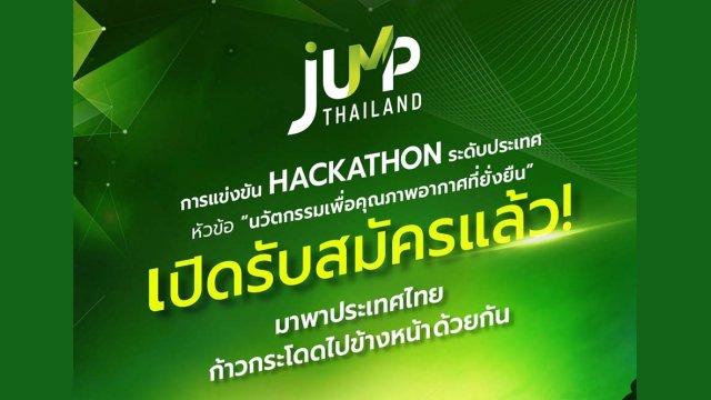 AIS NEXT ประกาศโจทย์การแข่งขัน JUMP Thailand Hackathon 2021 พร้อมเปิดรับสมัครแล้ววันนี้