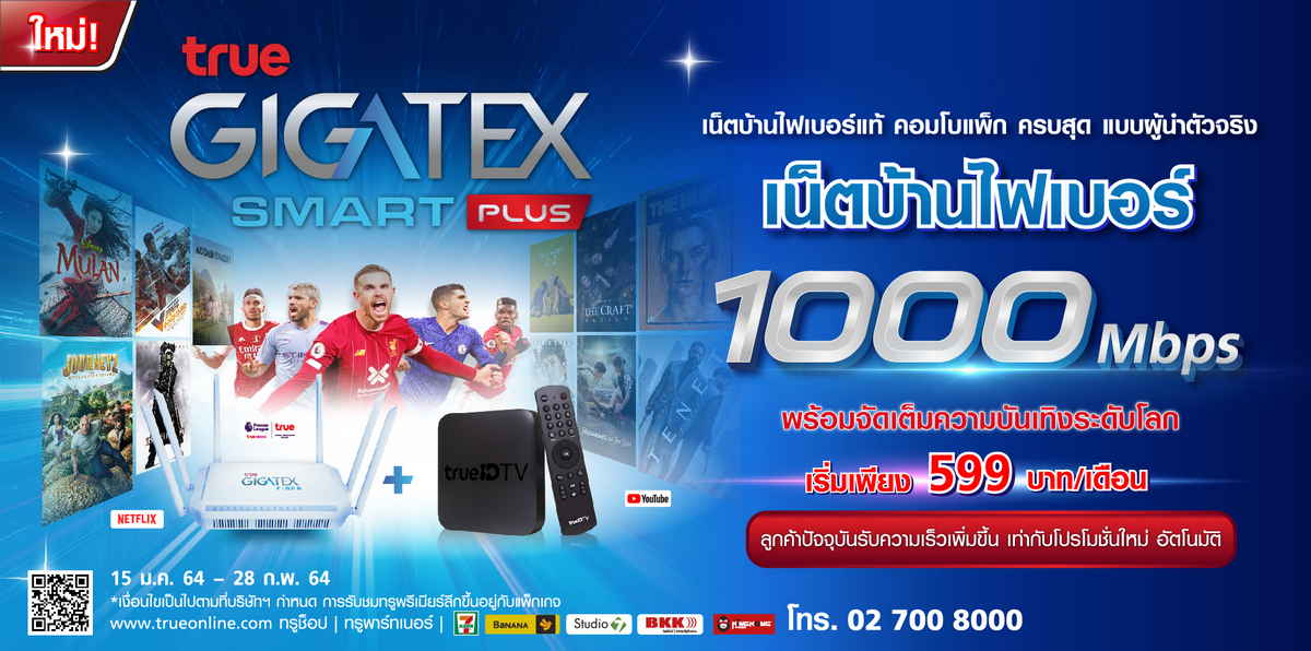 True Gigatex Smart Plus 1,000 Mbps