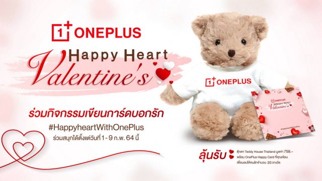 OnePlus Happy Heart and Valentine’s ชวนคุณเขียนการ์ดบอกรักออนไลน์ พร้อมน้องตุ๊กตาหมีสุดน่ารัก