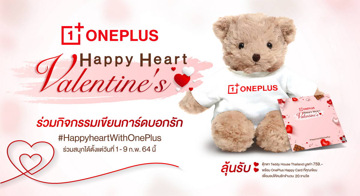 OnePlus Happy Heart and Valentine’s