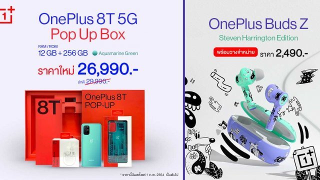 OnePlus 8T 5G Pop Up Box ปรับราคาใหม่! เหลือเพียง 26,990 บาท