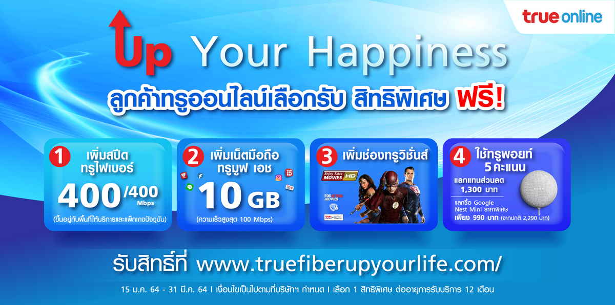 True Gigatex Smart Plus 1,000 Mbps