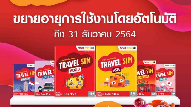 TrueMove H พร้อมขยายเวลาการใช้งาน TRAVEL SIM ถึง 31 ธันวาคม 2564