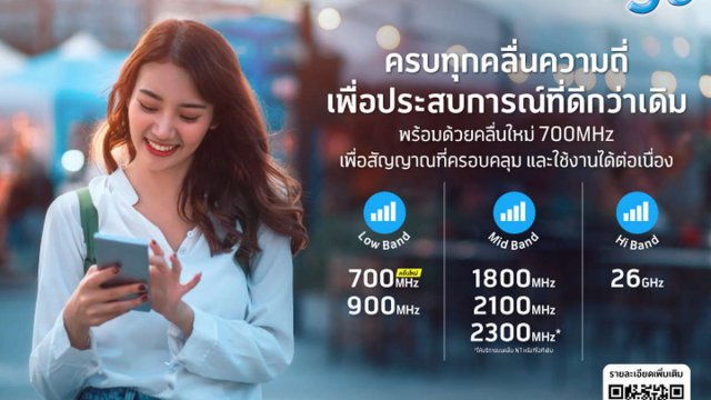 dtac รุกหนักเปิดคลื่น 700 MHz ให้บริการเน็ตความเร็วสูงเพื่อทุกคน