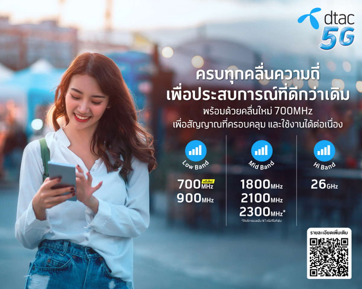 dtac 5G 700 MHz