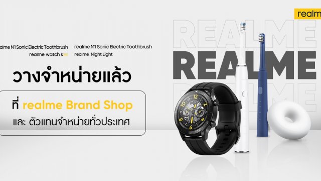 realme เตรียมวางจำหน่ายผลิตภัณฑ์ AIoT ทั้ง 3 รุ่น ในวันที่ 20 ก.พ.นี้