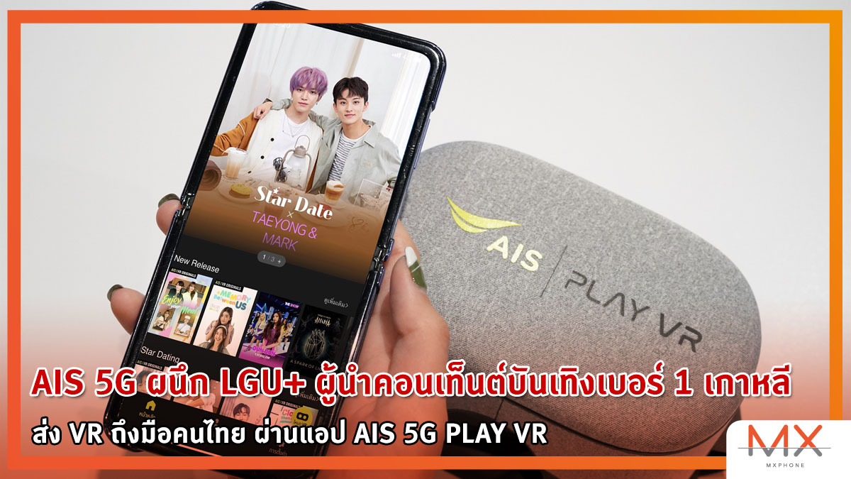 LGU+, AIS 5G PLAY VR