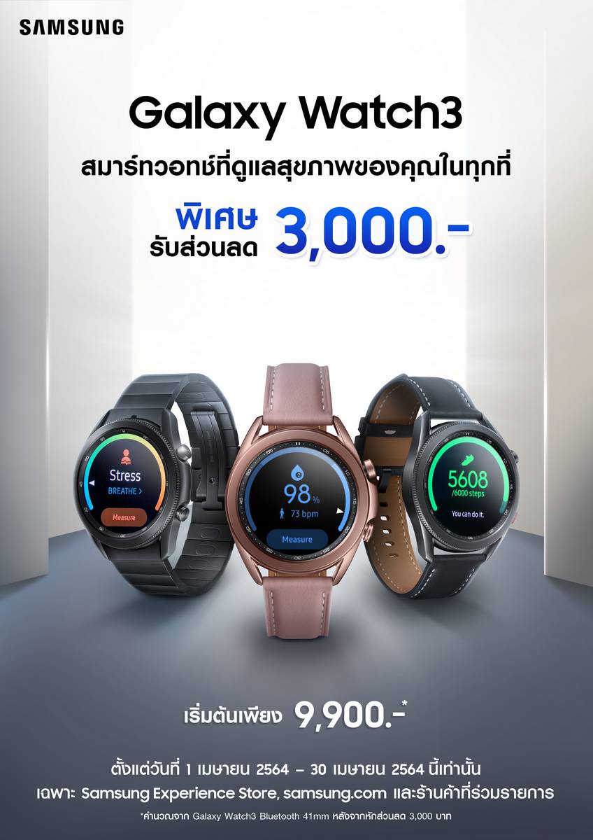 Samsung Galaxy Watch3