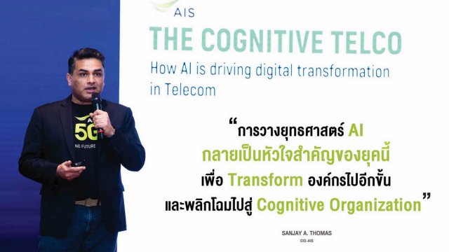 AIS ผนึก AIResearch โชว์ผลงาน AI แพลตฟอร์มตรวจจับความรู้สึกจากเสียงพูดภาษาไทย ครั้งแรกของโลก
