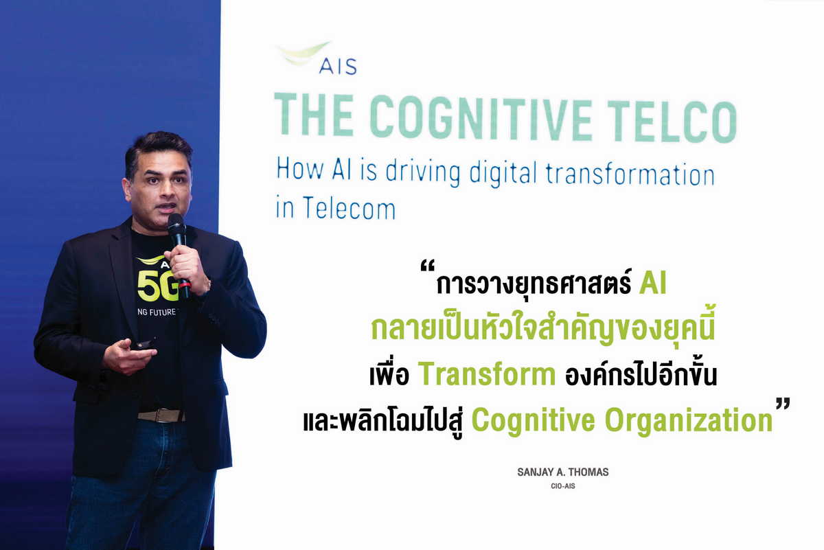 AIS, AIResearch, THAI SER, AI