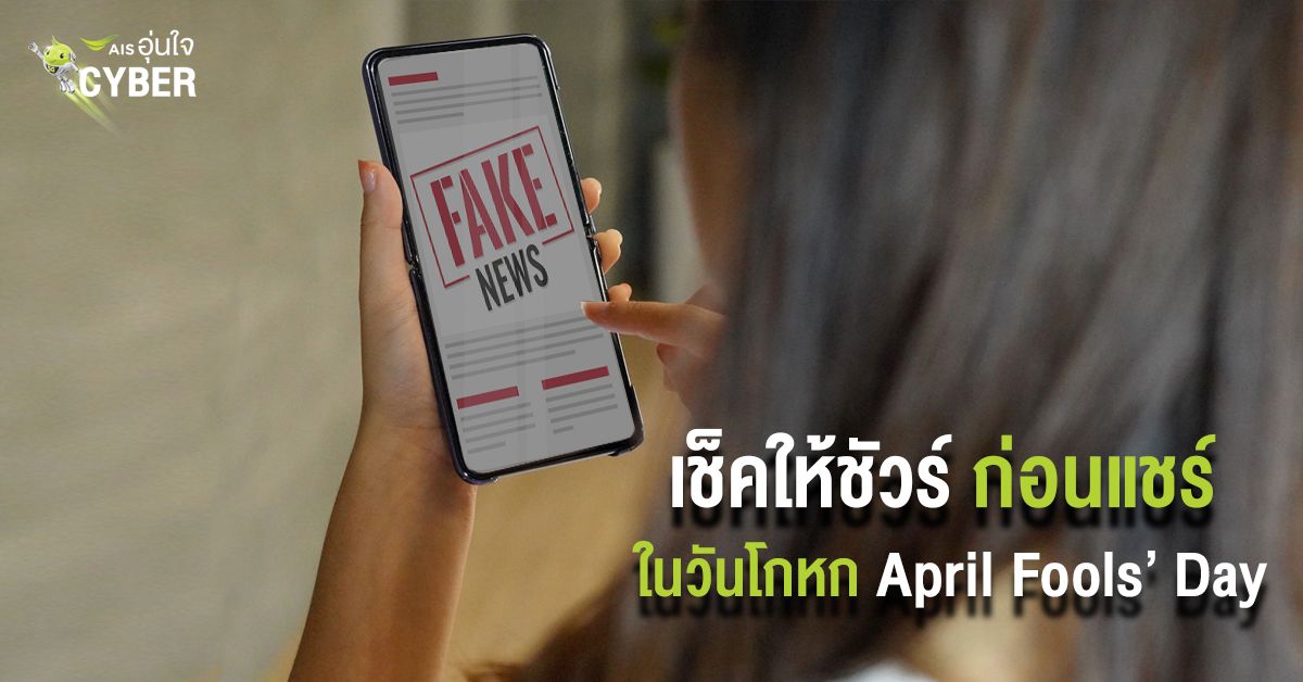 AIS, April Fools' Day