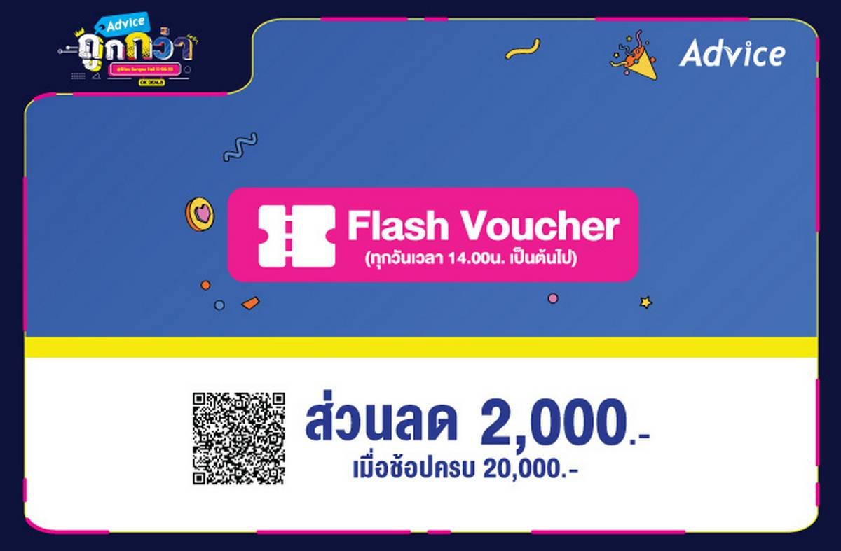 Advice, Commart Crazy Offer, Advice IT Expo 2021, แอดไวซ์