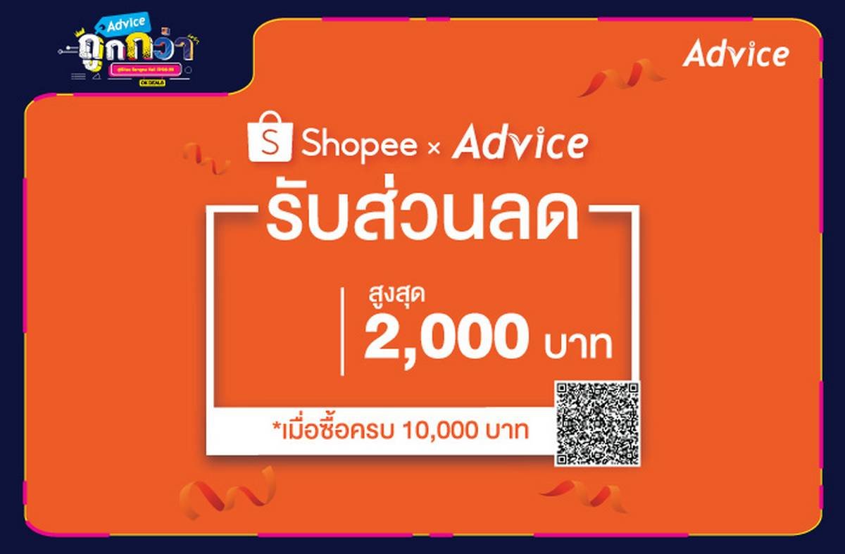 Advice, Commart Crazy Offer, Advice IT Expo 2021, แอดไวซ์