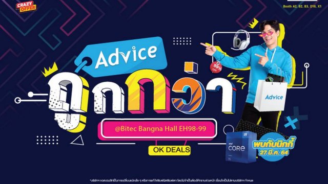 Advice ส่งโปรแรงจัดหนักในงาน Commart Crazy Offer และ Advice IT Expo 2021 ช้อปในงานหรือออนไลน์ราคาเดียวกัน