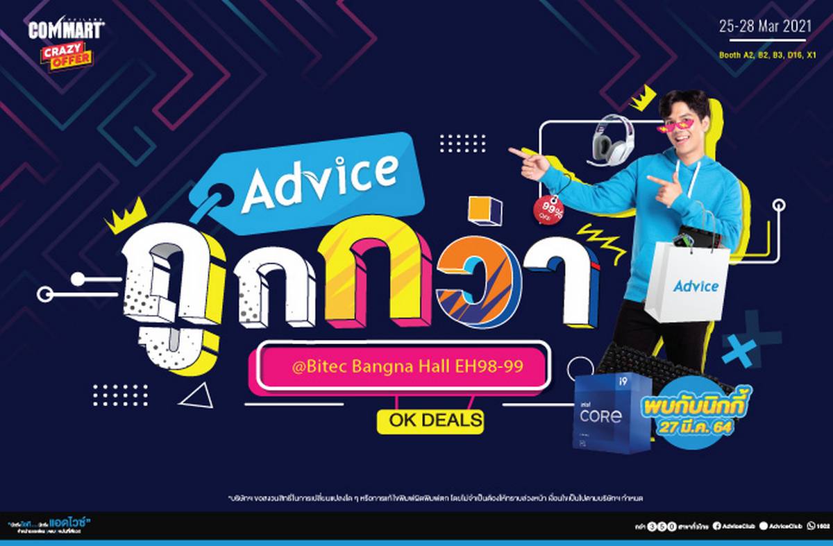 Advice, Commart Crazy Offer, Advice IT Expo 2021, แอดไวซ์