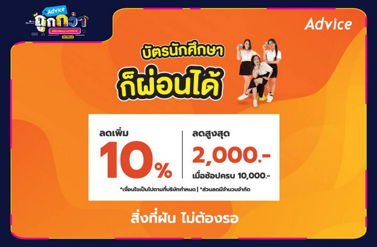 Advice, Commart Crazy Offer, Advice IT Expo 2021, แอดไวซ์