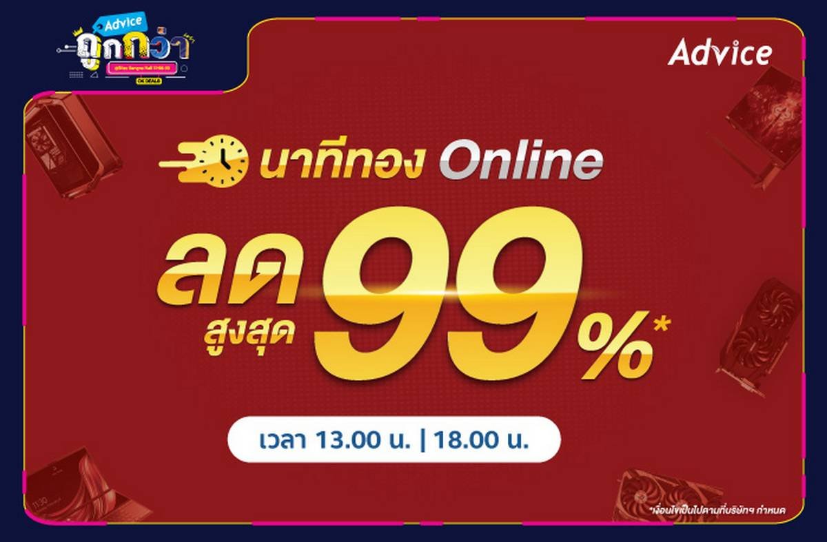 Advice, Commart Crazy Offer, Advice IT Expo 2021, แอดไวซ์