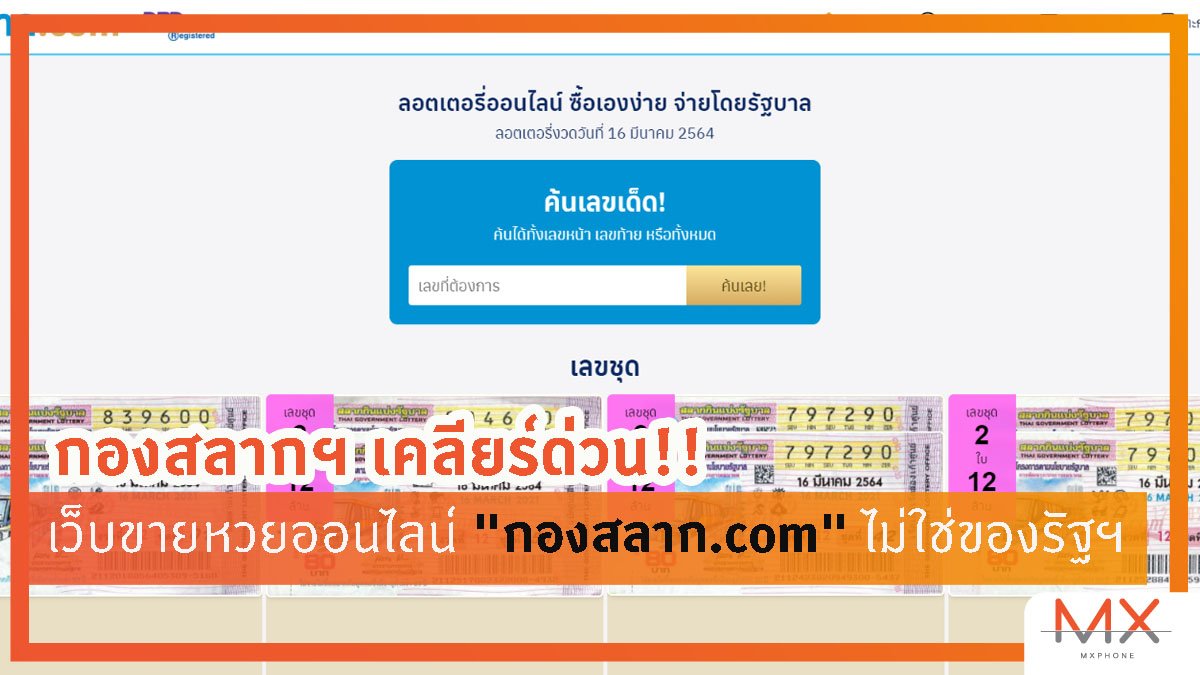 กองสลาก.com
